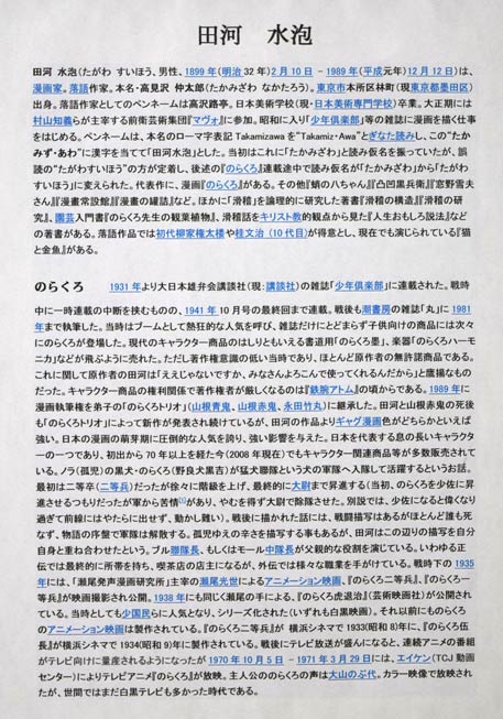 田河水泡「のらくろ」肉筆彩色画 額裏シール拡大画像2(作者プロフィール)