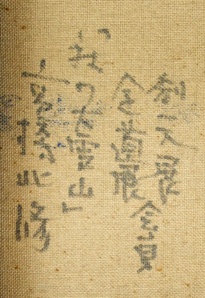 高橋北修「秋の大雪山」油絵・F4号 裏書き拡大画像