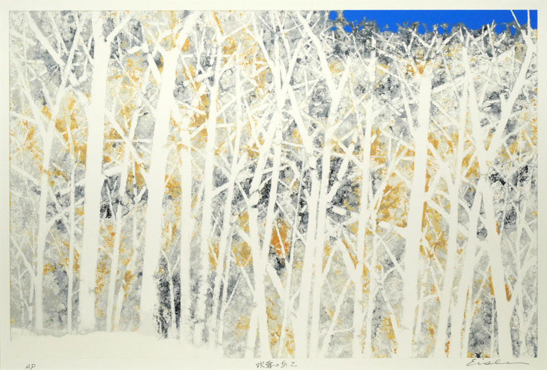 高橋英生「吹雪のあと」シルクスクリーン版画 作品全体画像