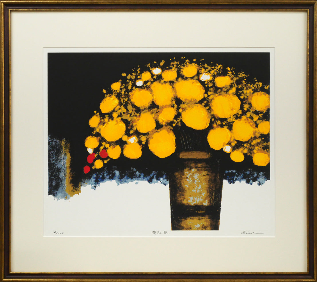 高橋英生「黄色い花」シルクスクリーン版画