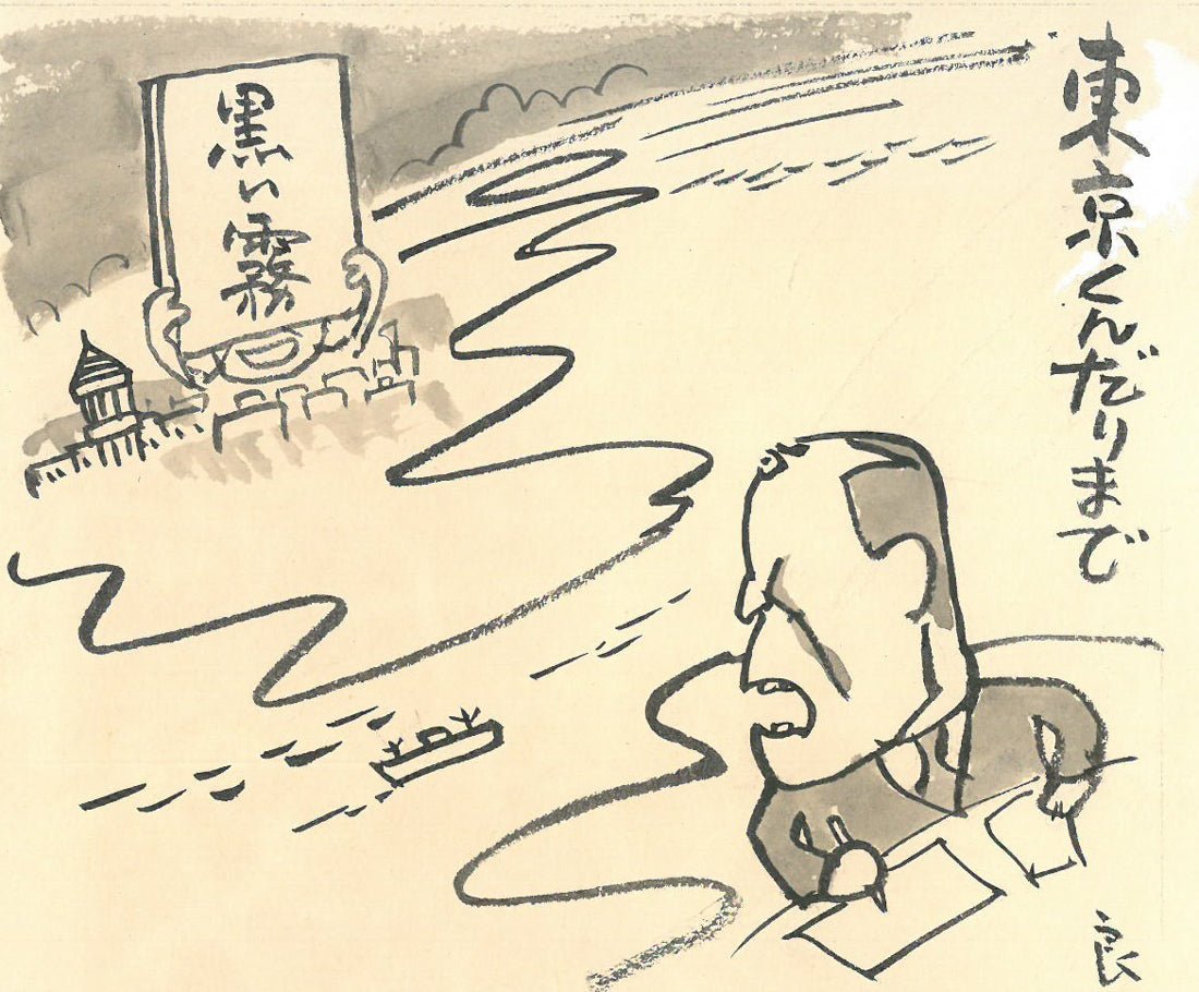 高橋揆一郎「黒い霧事件・田中彰治(新聞挿絵カット原画)」肉筆水墨画 作品部分拡大画像