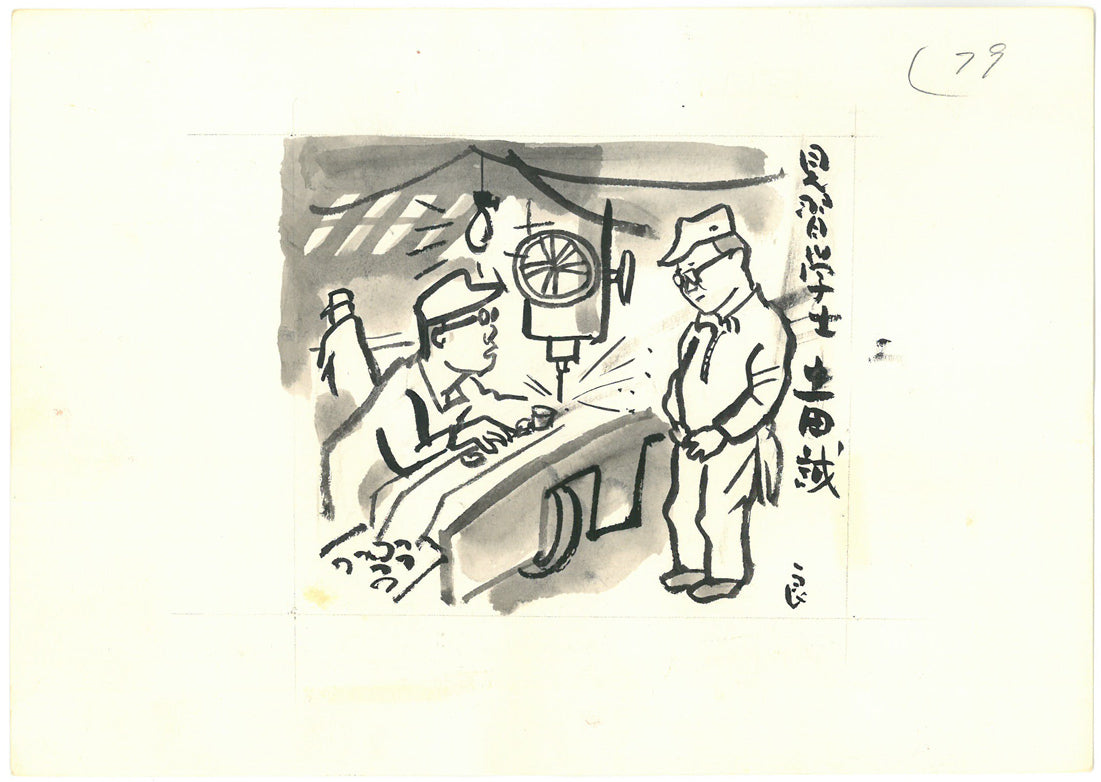 高橋揆一郎「見習学士・土田誠(新聞挿絵カット原画)」肉筆水墨画 作品シート全体画像