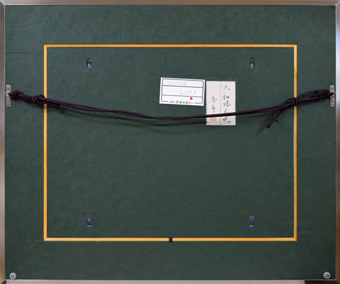 高橋天山(旧雅号:秀年)「大和路春暁」日本画・10号 額縁裏側画像