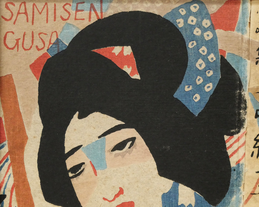 竹久夢二「『三味線草』帙絵」木版画 拡大画像1