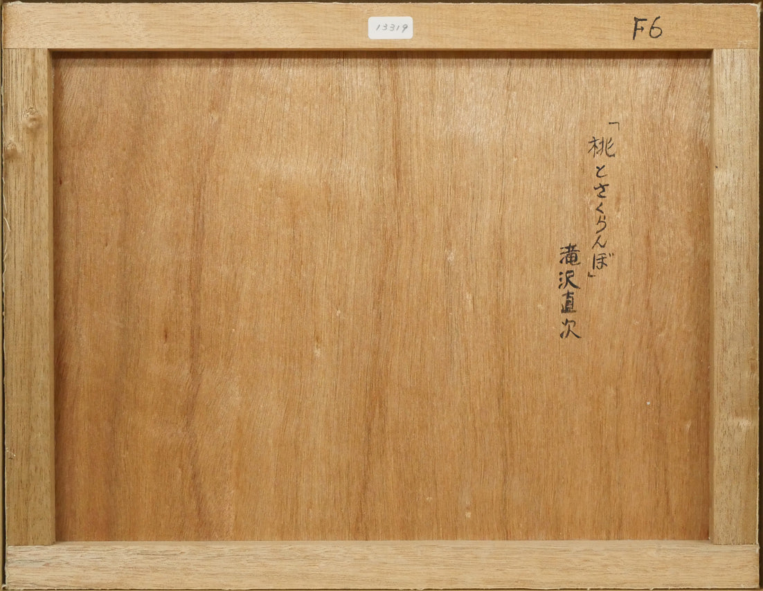滝沢直次「桃とさくらんぼ」油絵・F6号 作品裏側画像