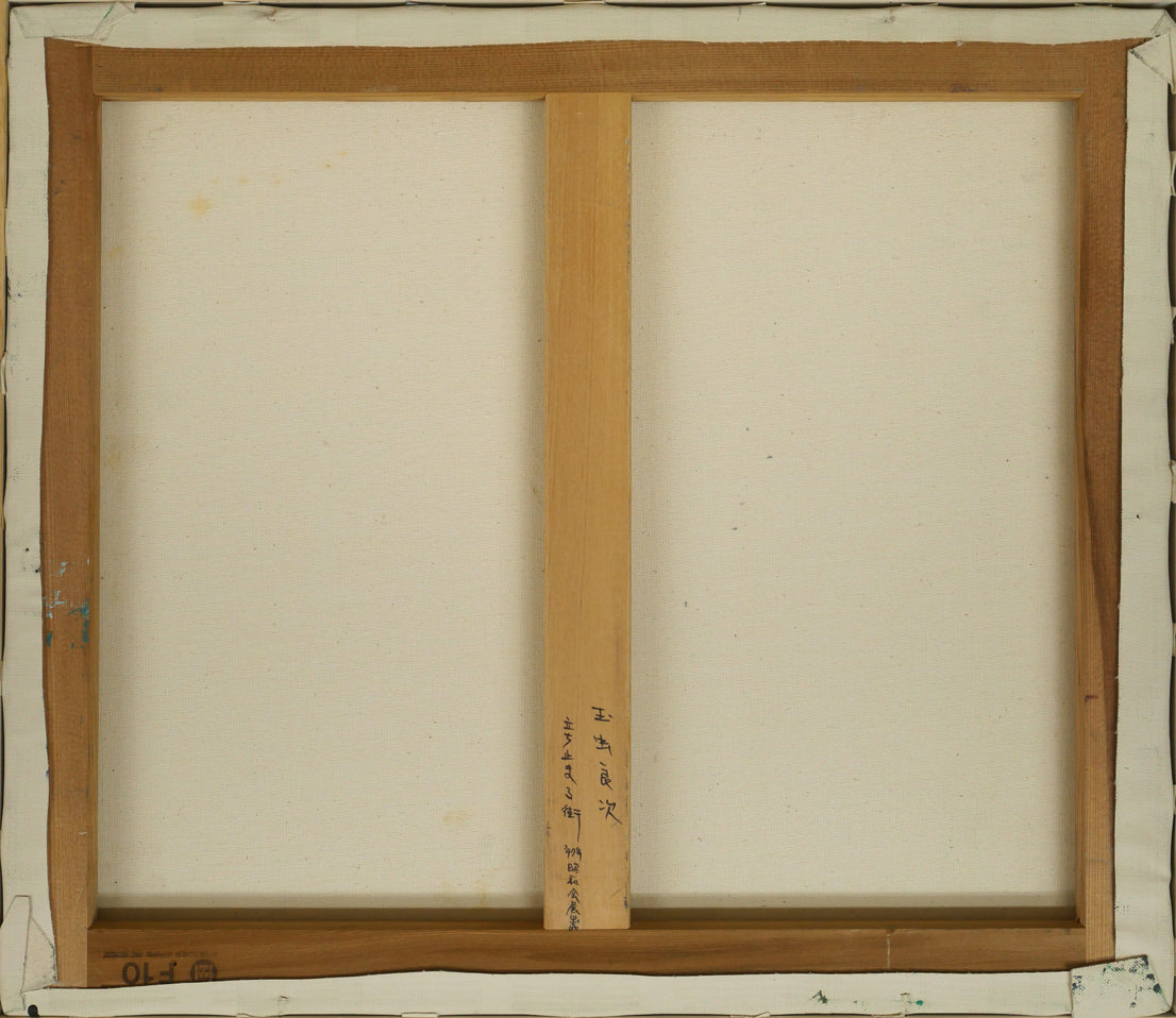 玉虫良次「立ち止まる街」アクリル・油彩・F10号 キャンバス裏側画像