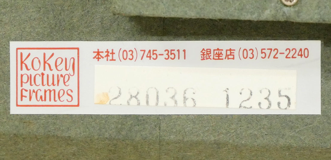 田辺三重松「薔薇」油絵・F4号 額裏シール拡大画像(古径額縁)