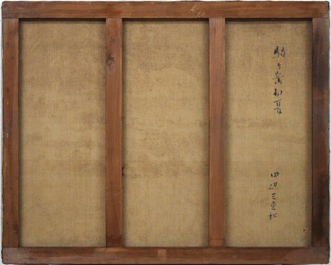 田辺三重松「駒ヶ岳初夏(函館)」油絵・F30号 キャンバス裏側画像