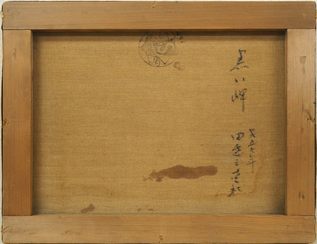 田辺三重松「黒い岬」油絵・F6号 キャンバス裏側画像