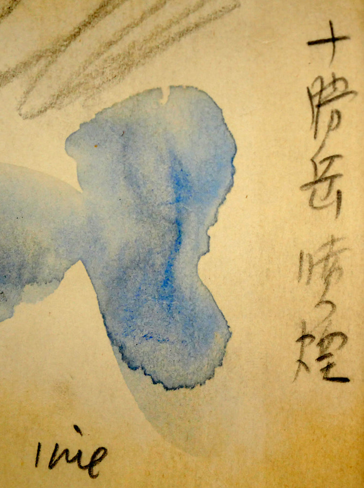 田辺三重松「十勝岳噴煙」水彩画 タイトル・サイン画像