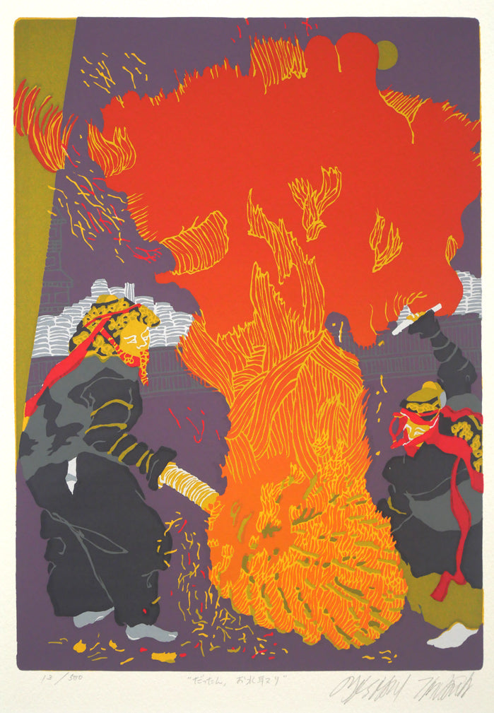 田中正秋「“だったん”お水取り」シルクスクリーン版画 作品全体拡大画像