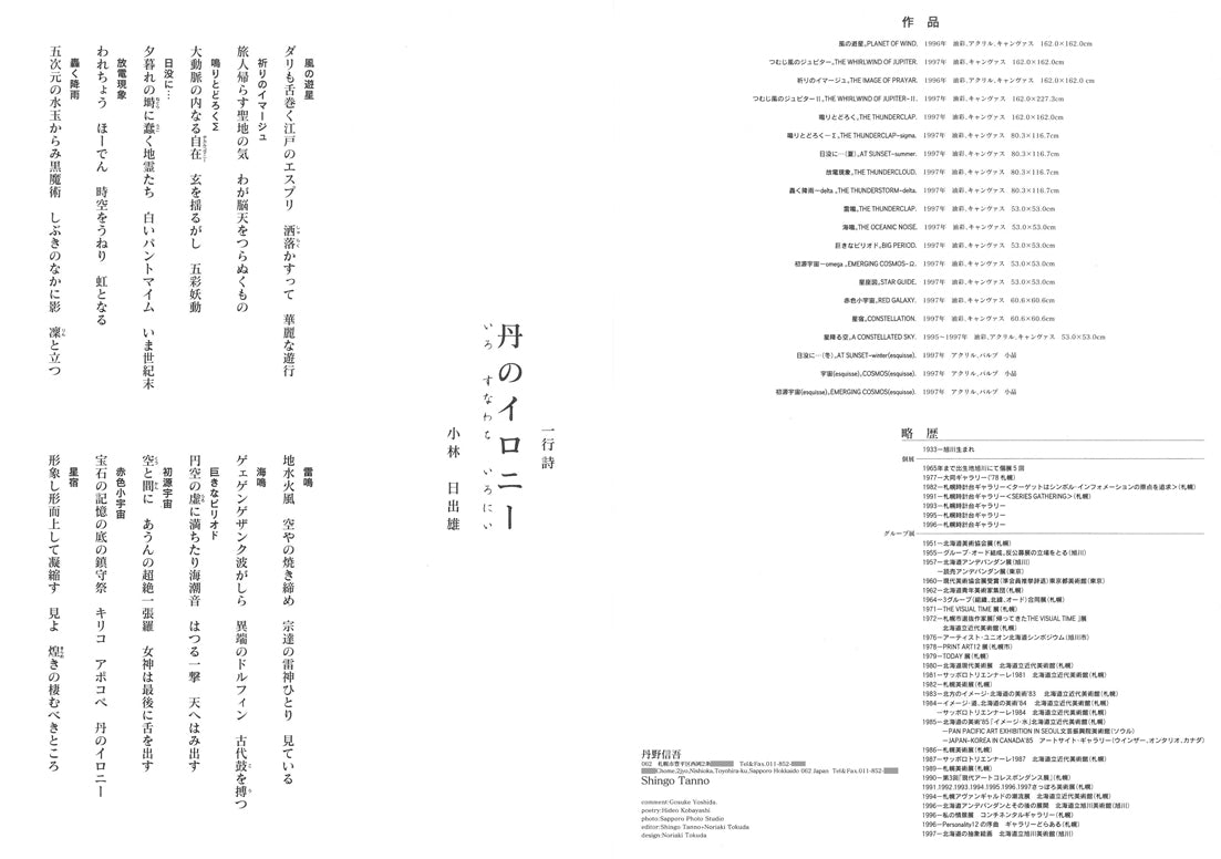 丹野信吾「容貌features」アクリル・パルプ 添付資料4