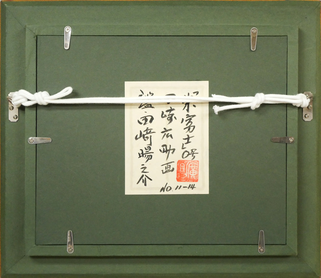 田崎広助「朱富士」油絵・F0号 額縁裏側画像