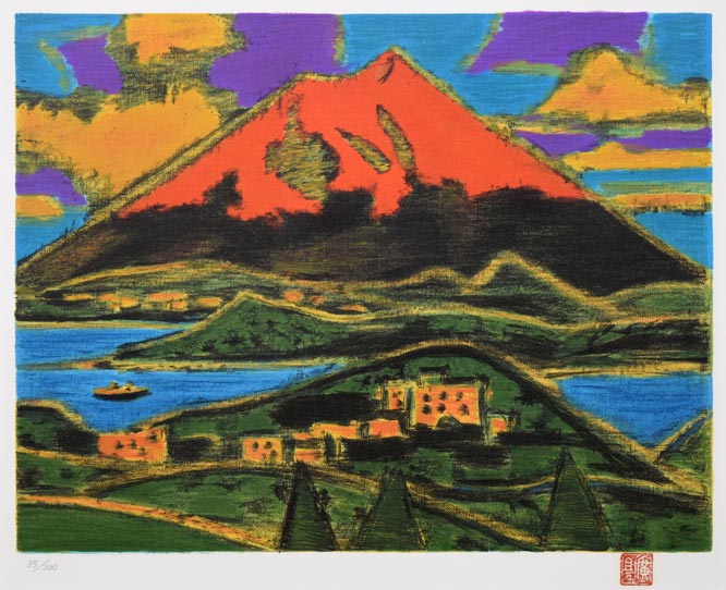 田崎広助「箱根朱富士」リトグラフ 作品全体画像