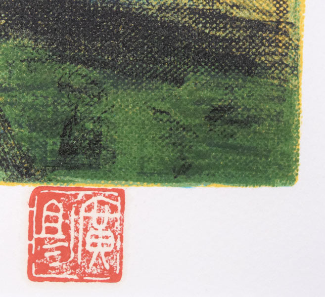 田崎広助「箱根朱富士」リトグラフ 落款拡大画像