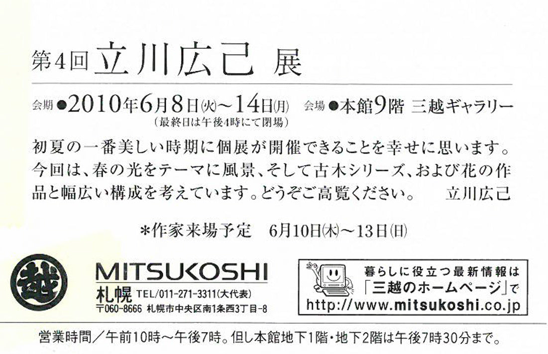 立川広己「紅花」油絵・SM 添付資料2