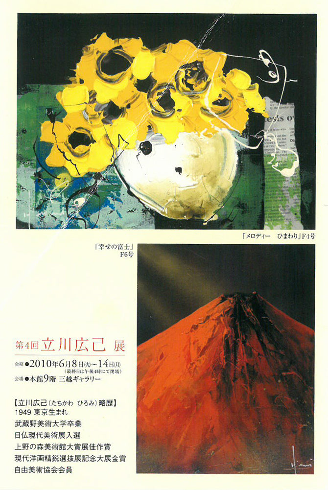 立川広己「紅花」油絵・SM 添付資料3