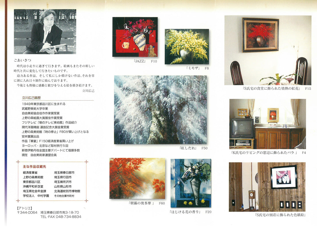 立川広己「紅花」油絵・SM 添付資料4