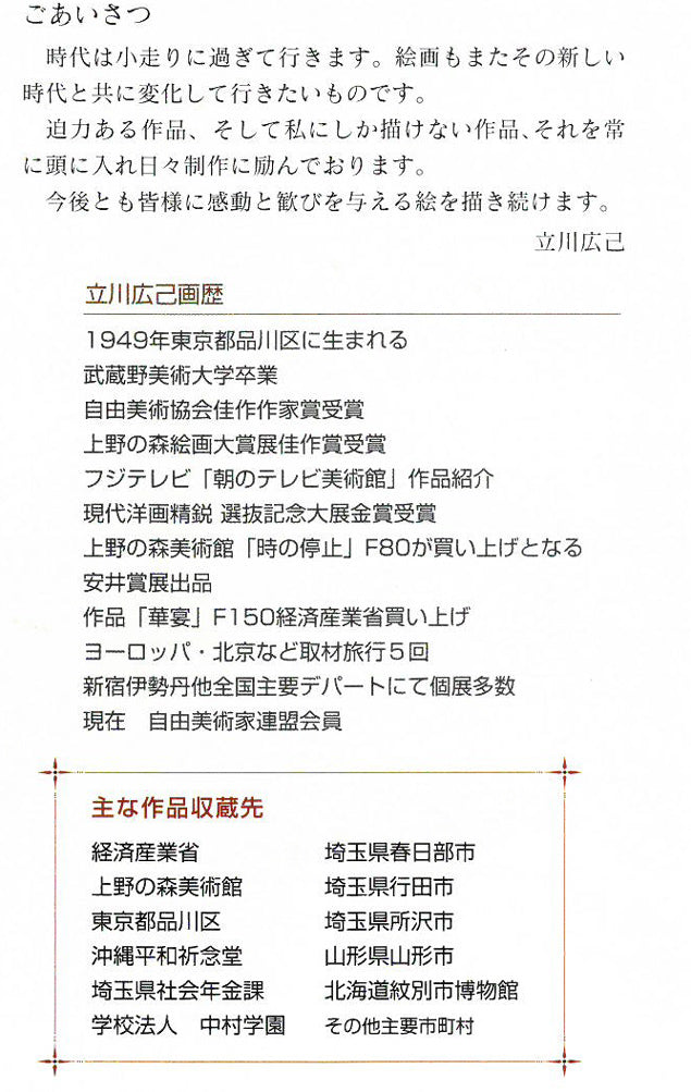 立川広己「紅花」油絵・SM 添付資料5