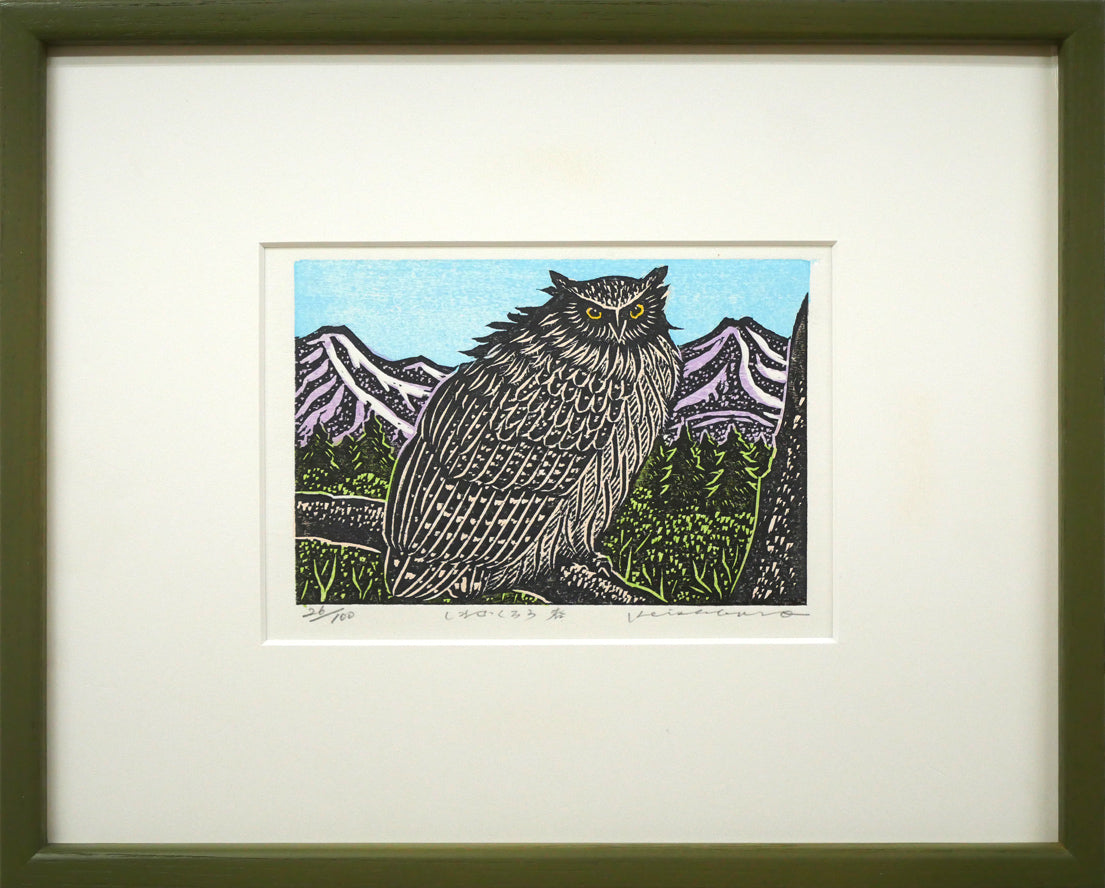 手島圭三郎「しまふくろう春」木版画