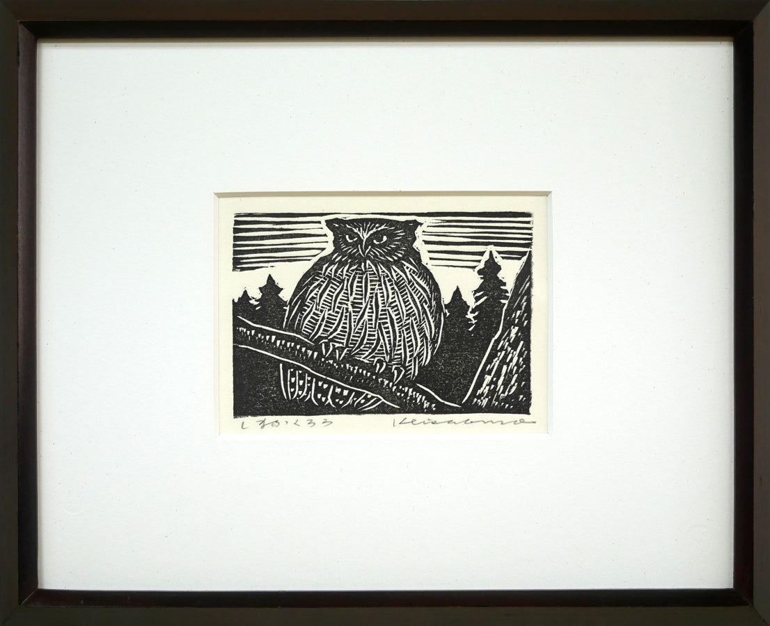 手島圭三郎「しまふくろう」木版画