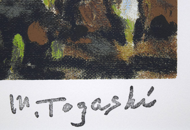 富樫正雄「サイロと水芭蕉」シルクスクリーン版画 スタンプサイン