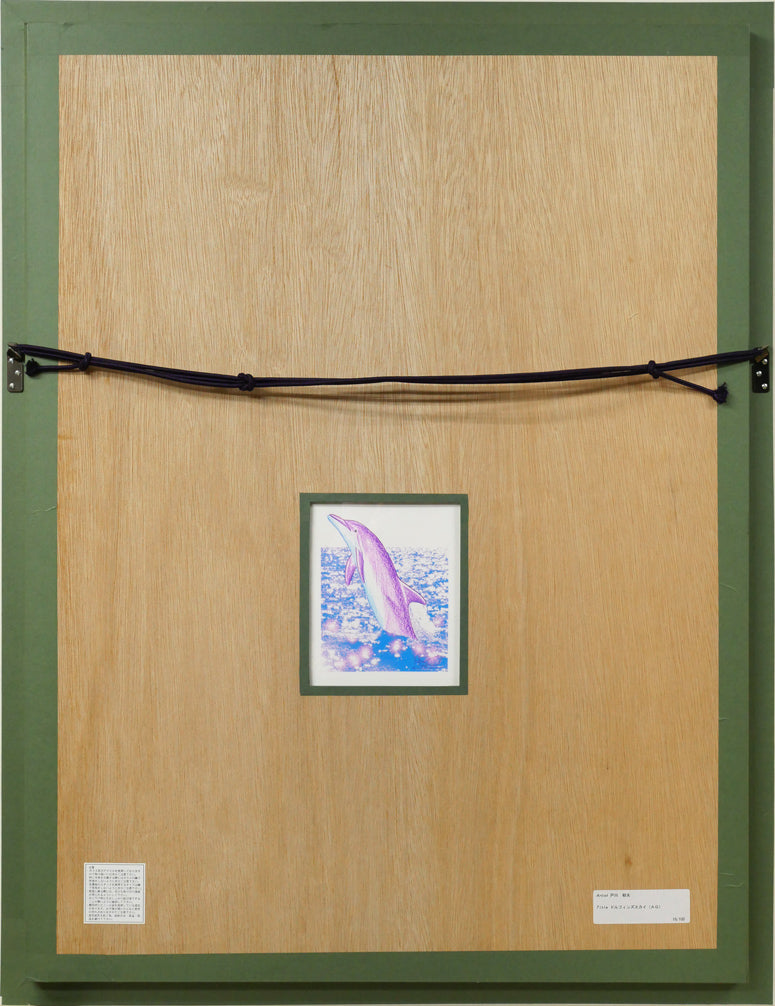 戸川郁夫「ドルフィンズ スカイ」キャンバスにジークレー版画 額縁裏側画像