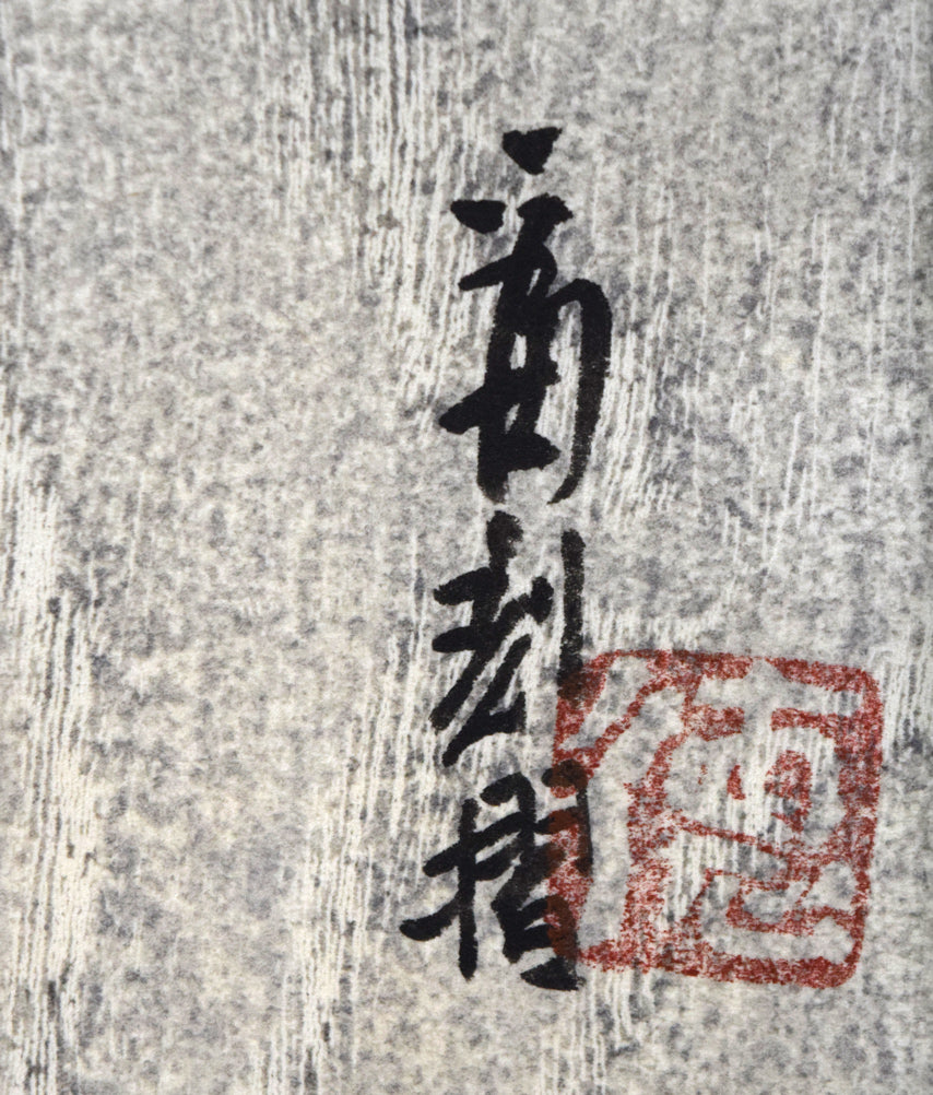 徳力富吉郎「弥勒菩薩」木版画 版上サイン・落款拡大画像