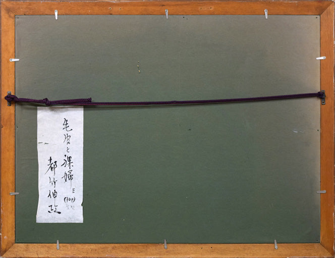 都竹伸政「毛皮と裸婦」油絵・仏P10号 額縁裏側画像