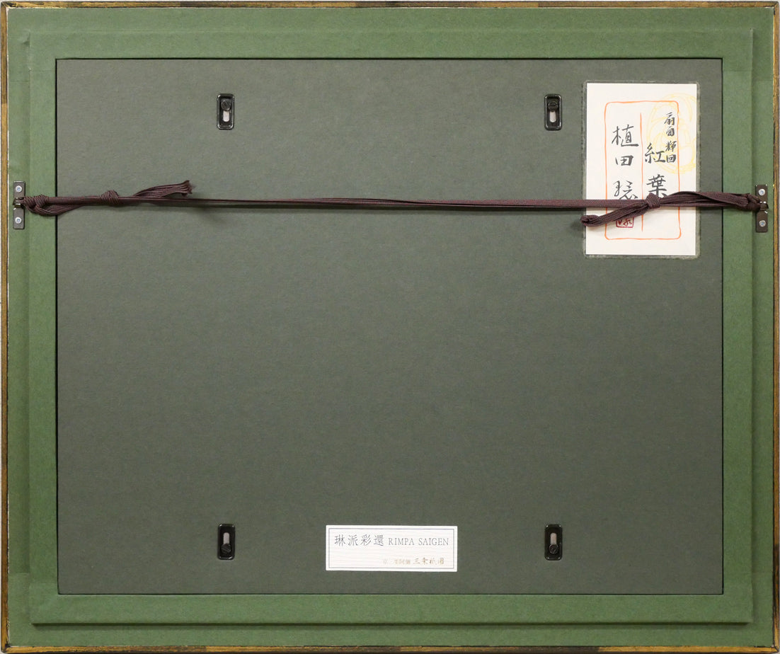 植田環「扇面輝図 紅葉」日本画・F6号 額縁裏側画像