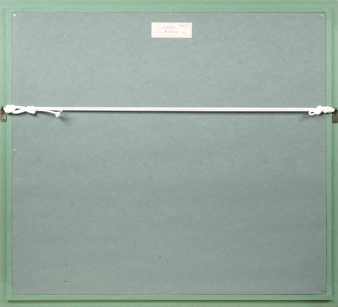 上村淳之「春信(和歌山県鳥 目白)」リトグラフ 額縁裏側画像