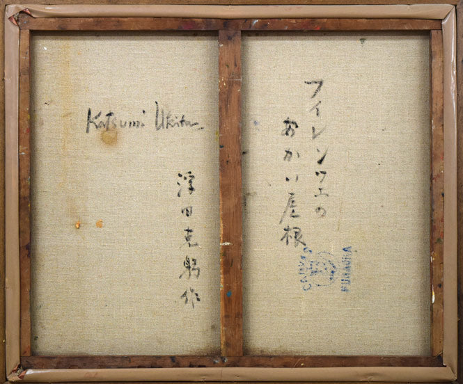 浮田克躬「フィレンツェのあかい屋根(イタリア)」油絵・F20号 キャンバス裏側画像