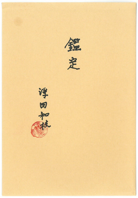 浮田克躬「フィレンツェのあかい屋根(イタリア)」油絵・F20号 鑑定書外袋