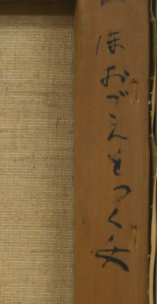 碓井正人「ほおづえをつく女」油絵・P8号 裏側拡大画像2