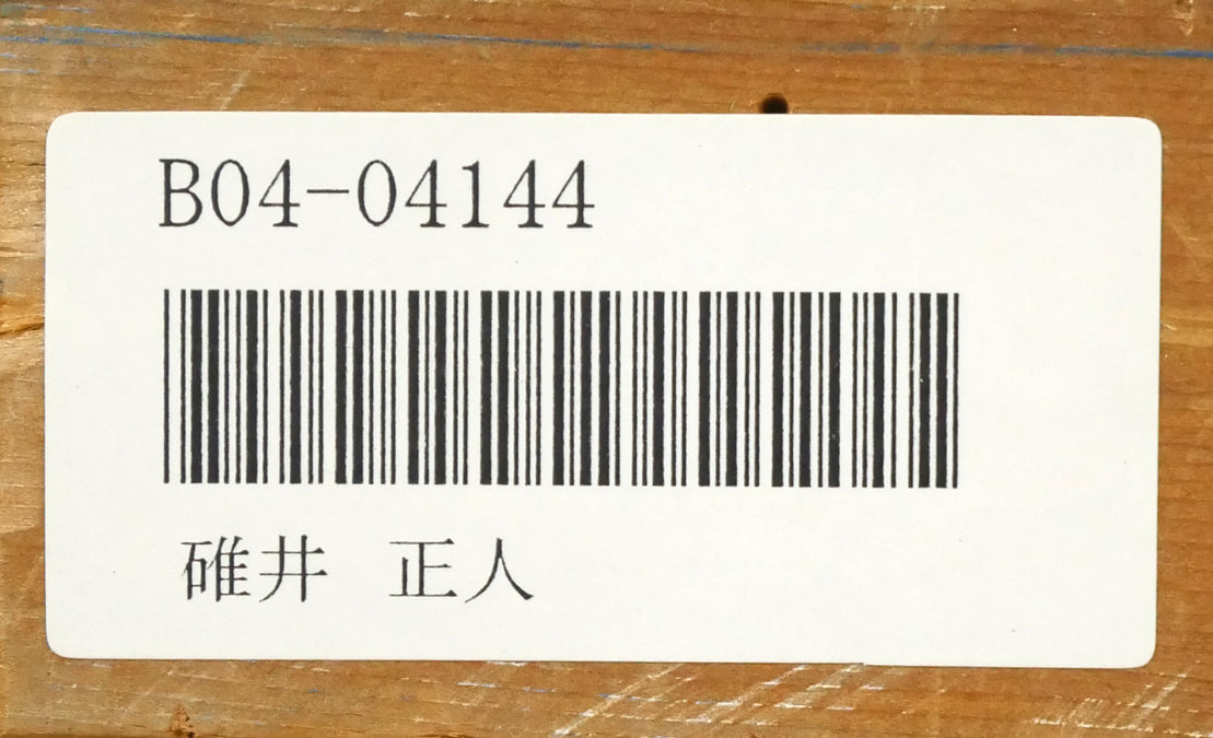 碓井正人「流氷の海」油絵・P6号 裏側拡大画像1(「一枚の繪」管理番号シール)