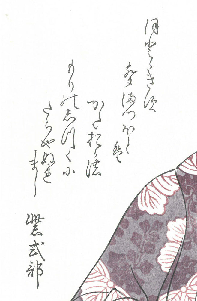 喜多川歌麿「名婦詠歌 花鳥風月 鳥 紫式部(復刻版)」木版画 拡大画像2