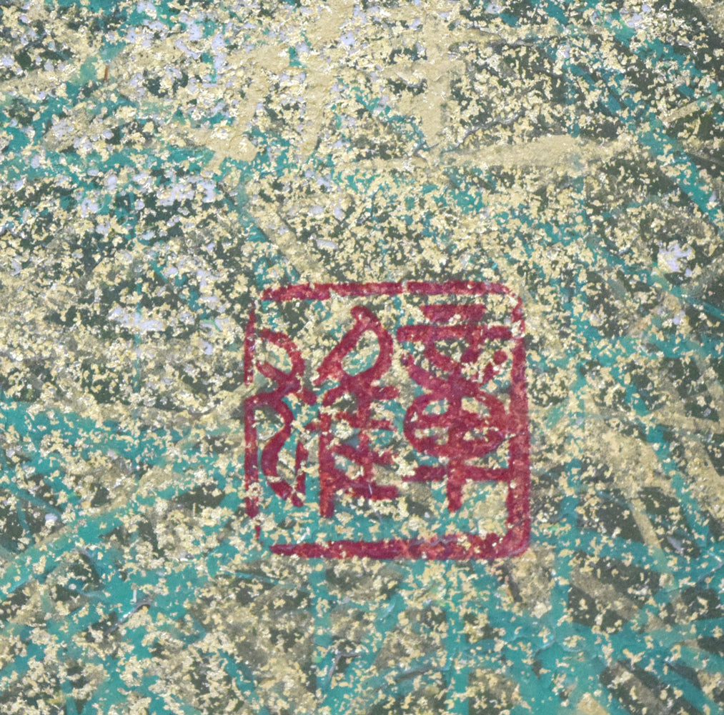 渡辺章雄「秋草」日本画・S4号 落款拡大画像