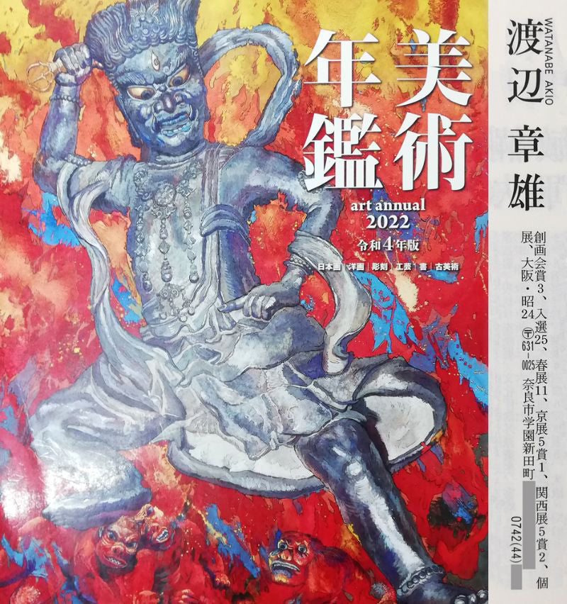 渡辺章雄「秋草」日本画・S4号 2022年美術年鑑掲載内容