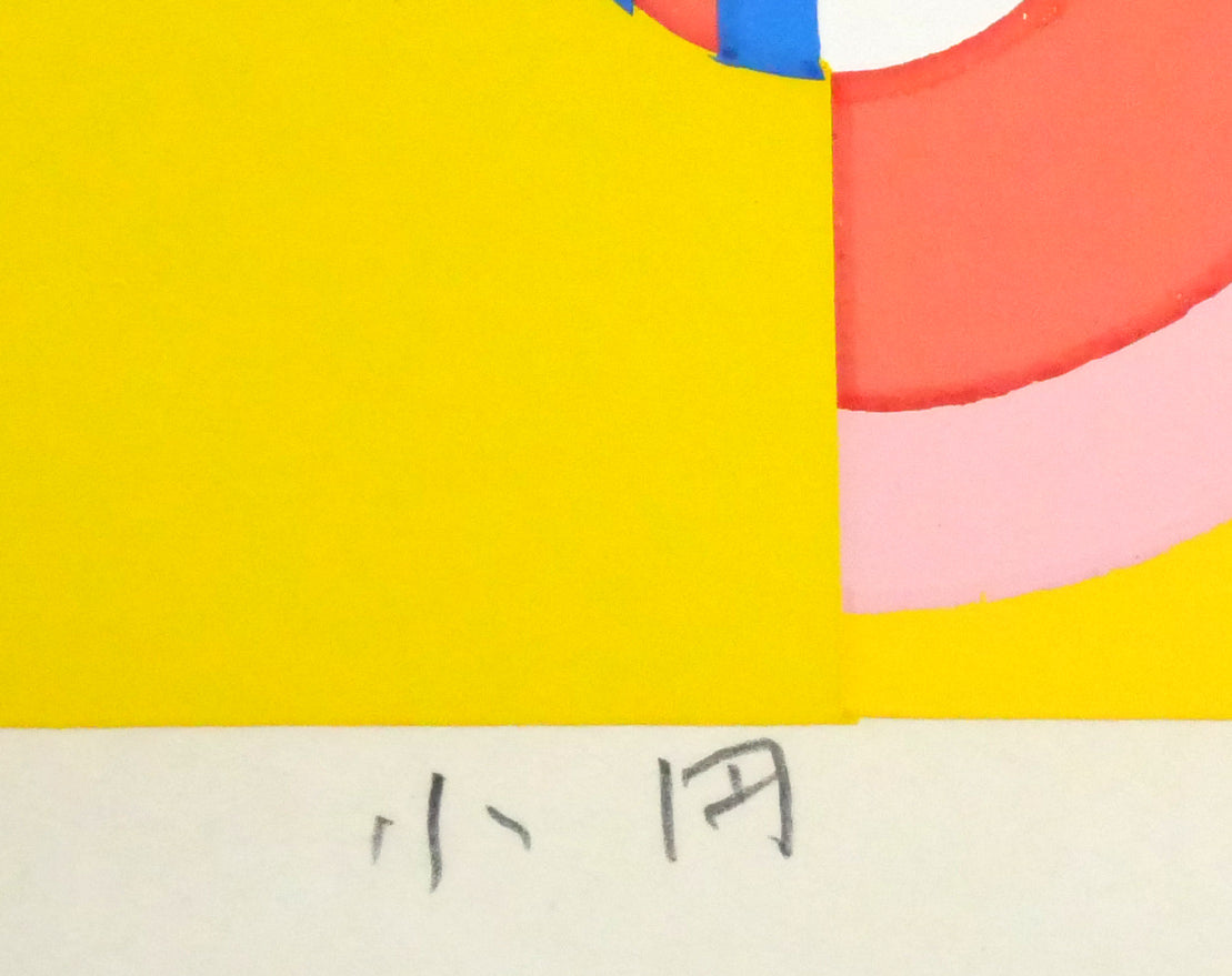 渡辺伊八郎「小円」シルクスクリーン版画 タイトル拡大画像