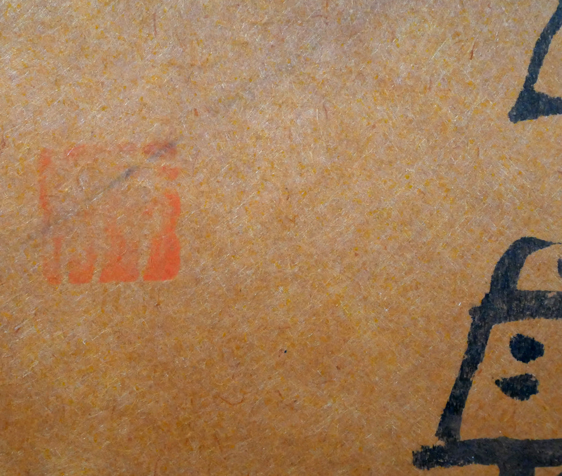 渡辺貞一「長沙郊外(中国)」油絵・変形4号 裏側落款拡大画像