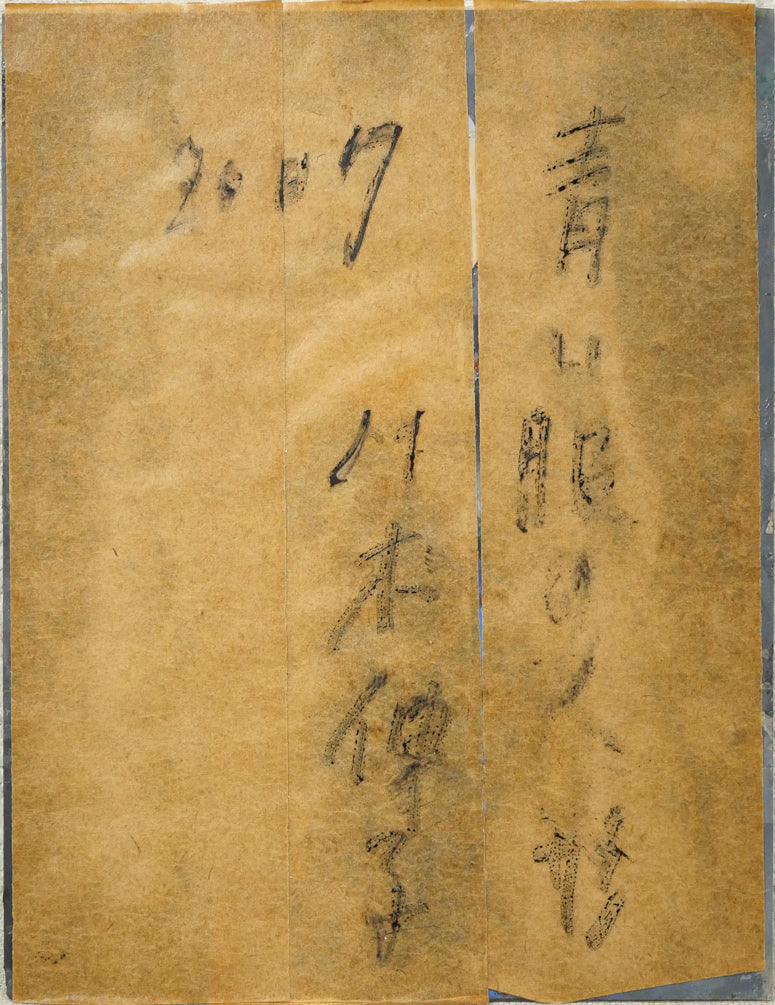 八木伸子「青い服の人形」ガラス絵・F0号 作品裏側画像