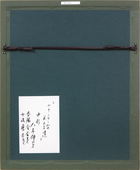 八木伸子「サクレクールの見える道(パリ)」水彩画 額縁裏側画像