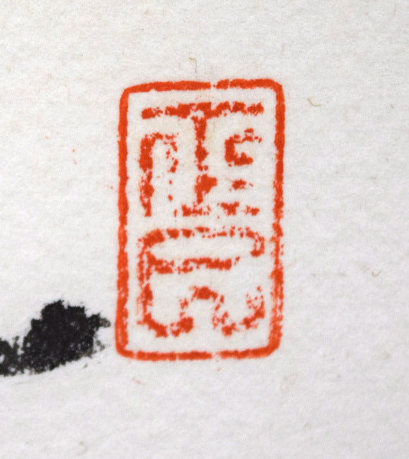 山岸正巳「薔薇」水彩画・3号 裏側拡大画像