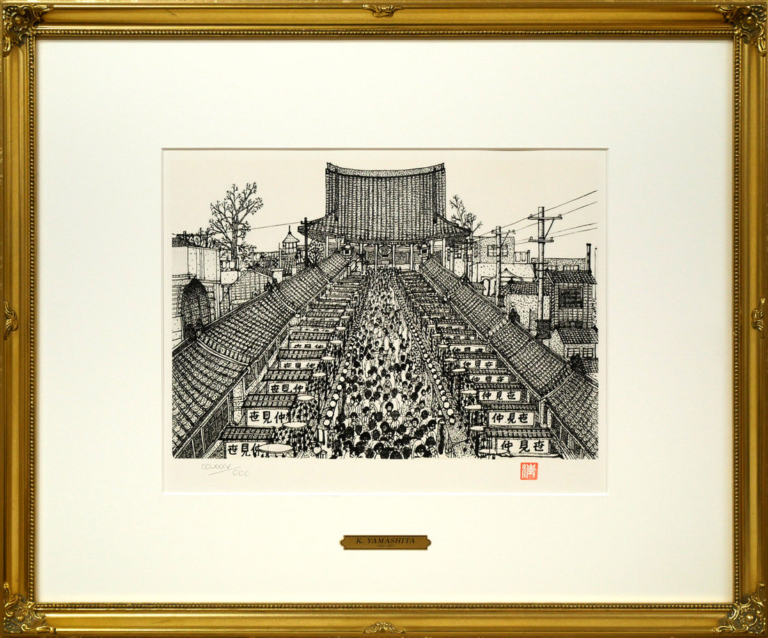 山下清「浅草の仲見世」リトグラフ