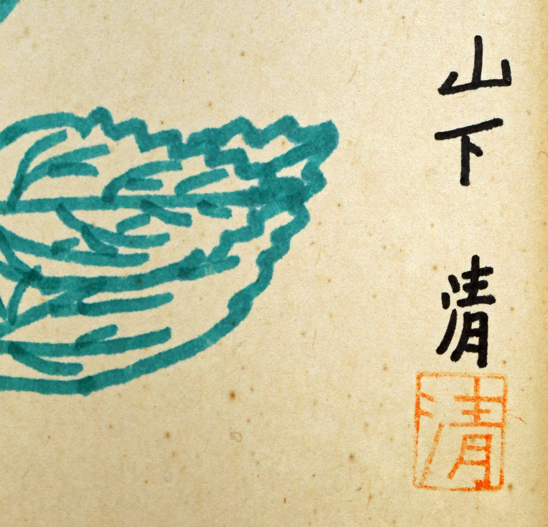 山下清「だりや」色ペン画・6号色紙・鑑定書付き サイン・落款拡大画像
