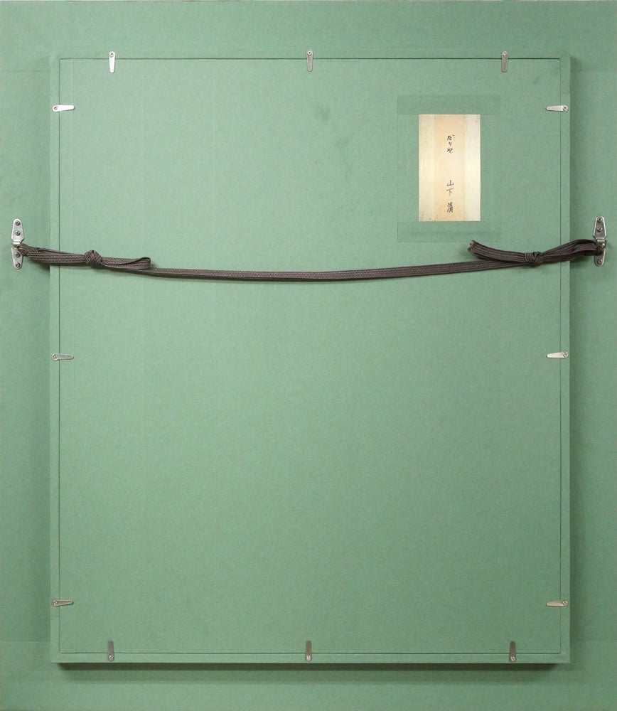 山下清「だりや」色ペン画・6号色紙・鑑定書付き 額縁裏側画像