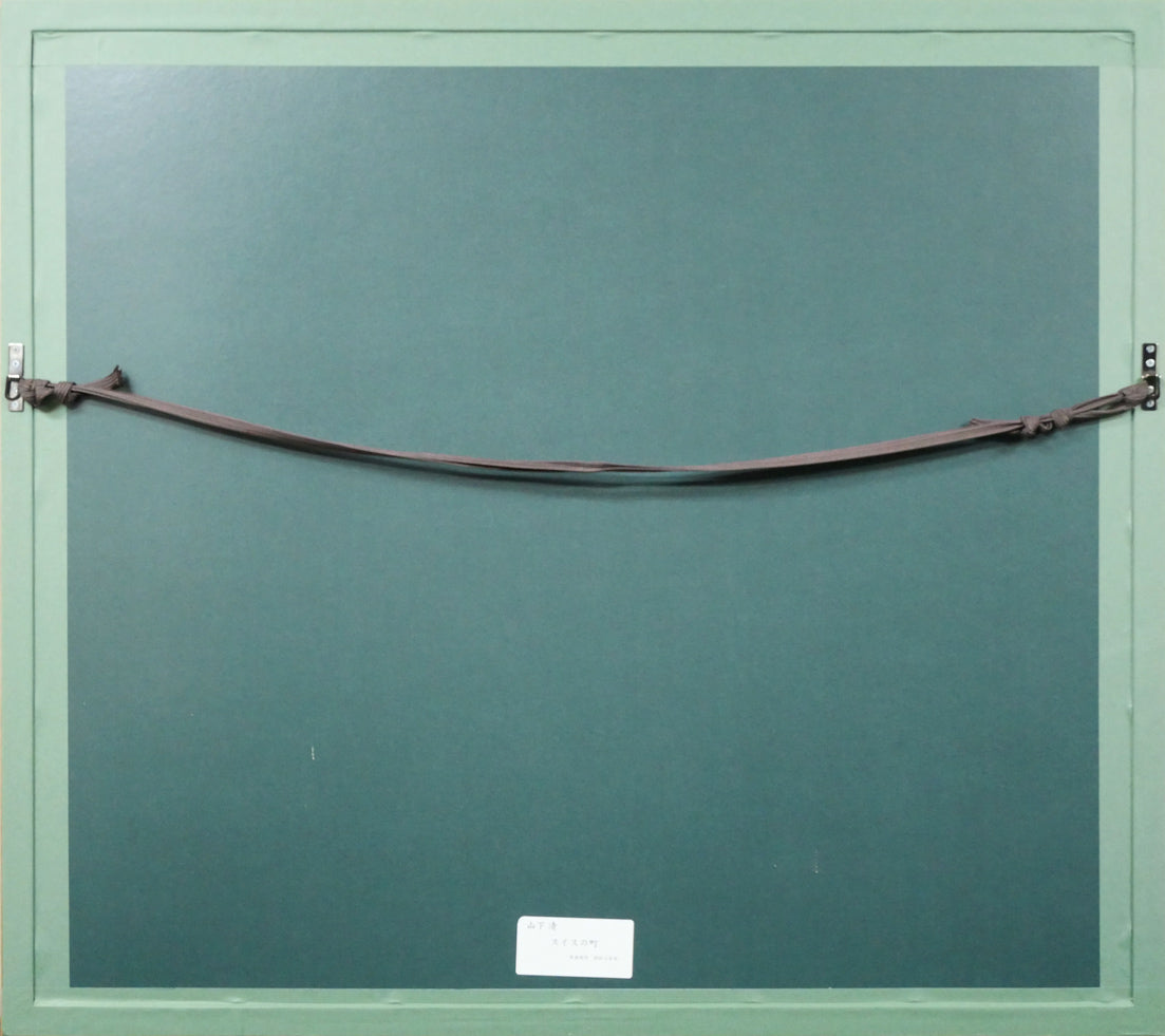 山下清「スイスの町」リトグラフ 額縁裏側画像