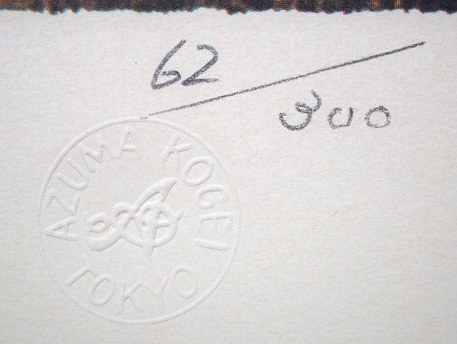 山下清「富田林の花火」リトグラフ 限定番号(ed,62/300)拡大画像