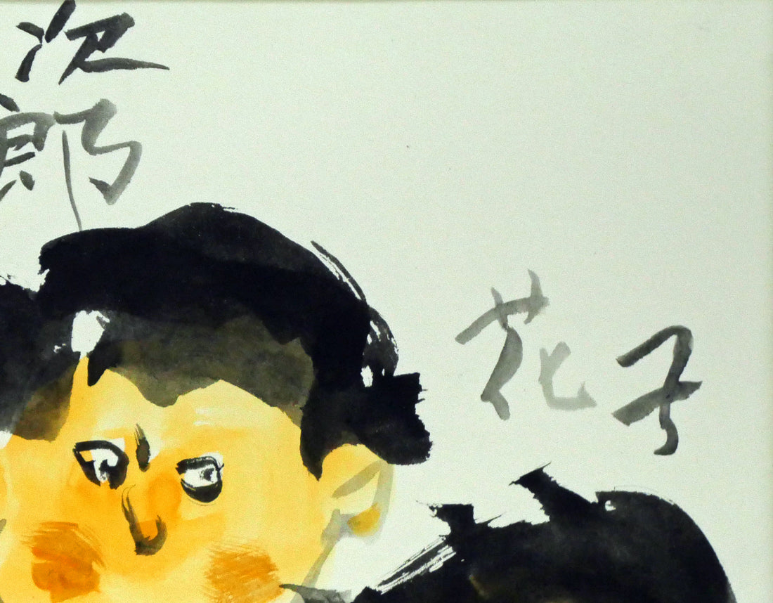 山谷芳弘「つがるの童」水彩画 拡大画像2