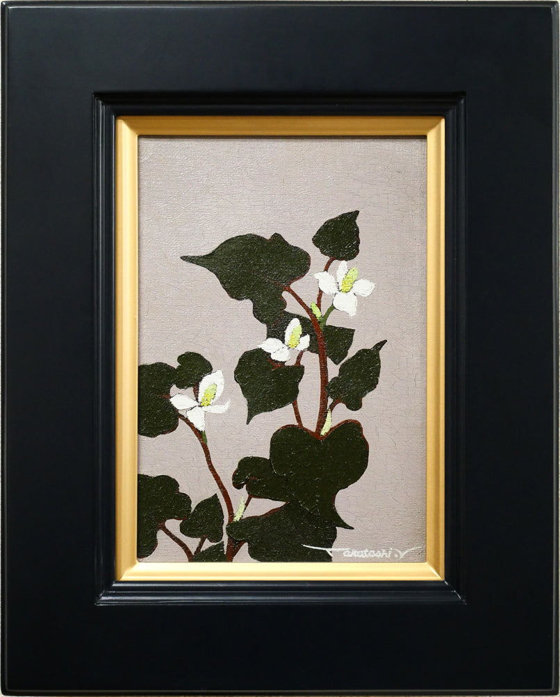 山崎貴稔「蕺草(ドクダミ)」油絵・SM